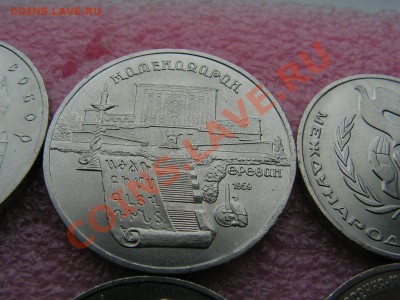 -СССР- юбилейка мешковая - малый ассортимент(мелкий опт) - PICT0697.JPG