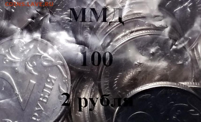 2 р 2020 ММД 100шт. UNC ЗАПАЙКА МД. 24.10.2020 в 22:00 - 043