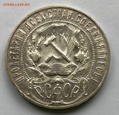1 руб 1921г АГ Оценка - IMG_4847.JPG