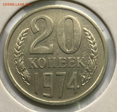 20 коп 1974 до 25.10.2020 - IMG_4849.JPG