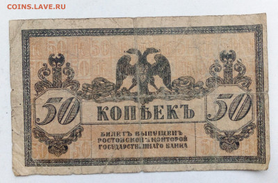 50 коп Ростов 1918г - IMG_20201021_135145