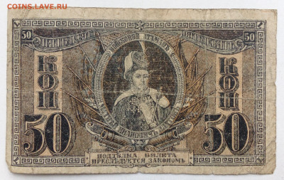 50 коп Ростов 1918г - IMG_20201021_135159