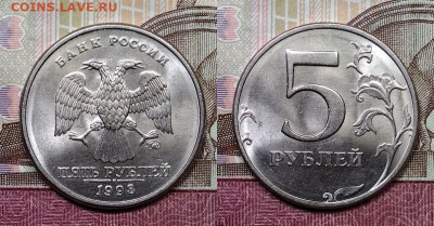 5 р 1997,98 ММД,СПМД по 4шт. ОТЛ.ЯРК.ШТ.БЛЕСК 24.10.2020 - 060