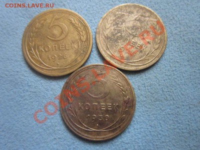 5 копеек 1926, 1928, 1930 .до 23.09.20.00 по Мск. - IMG_3150.JPG