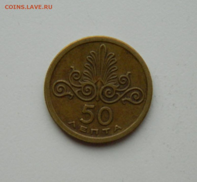 Греция 50 лепт 1973 г (Хунта). до 26.10.20 - DSCN2398.JPG