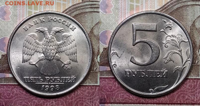 5 р 1997,98 ММД,СПМД по 4шт. ОТЛ.ЯРК.ШТ.БЛЕСК 24.10.2020 - 054