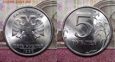 5 р 1997,98 ММД,СПМД по 4шт. ОТЛ.ЯРК.ШТ.БЛЕСК 24.10.2020 - 046