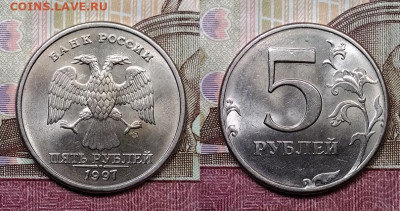 5 р 1997,98 ММД,СПМД по 4шт. ОТЛ.ЯРК.ШТ.БЛЕСК 24.10.2020 - 062