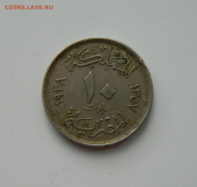 Египет 10 миллим 1938 г. до 26.10.20 - DSCN2342.JPG