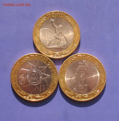 70 лет Победы 10 руб 3 шт до 25.10.20г.22.00ч. - 70 лет