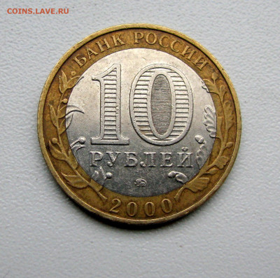 10 рублей Политрук 55 лет Победы 5 шт до 25.10 - IMG_0395.JPG