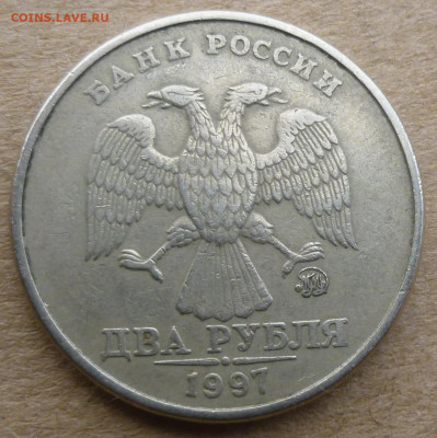 2 рубля 1997 ММД. Помощь в атрибуции. - P1200838.JPG