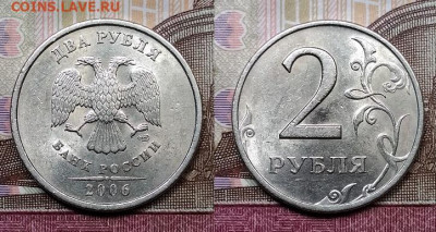 2 р 2006 СПМД 15шт. ОТЛ.ШТ.БЛЕСК 24.10.2020 в 22:00 - 103