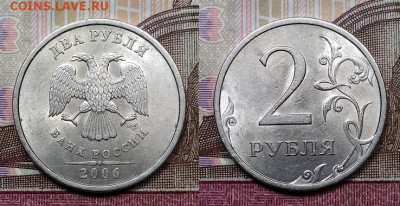 2 р 2006 СПМД 15шт. ОТЛ.ШТ.БЛЕСК 24.10.2020 в 22:00 - 105