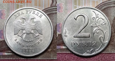 2 р 2006 СПМД 15шт. ОТЛ.ШТ.БЛЕСК 24.10.2020 в 22:00 - 109