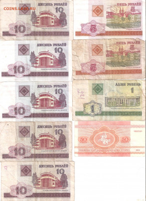 Кучка бон Белоруссии (20 шт.) - Image