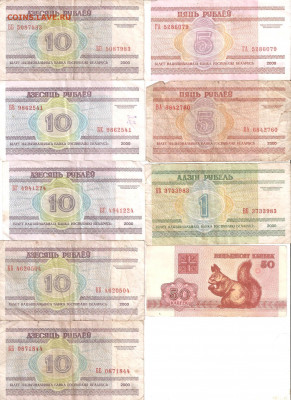 Кучка бон Белоруссии (20 шт.) - Image (2)