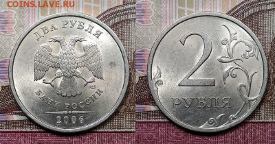 2 р 2006 СПМД 15шт. ОТЛ.ШТ.БЛЕСК 24.10.2020 в 22:00 - 125