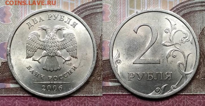 2 р 2006 СПМД 15шт. ОТЛ.ШТ.БЛЕСК 24.10.2020 в 22:00 - 127