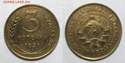 3 копейки 1931 (1) с 200, до 23.10.2020 22:00 мсk - 3-31 (2)
