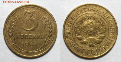 3 копейки 1932 с 200, до 23.10.2020 22:00 мсk - 3-32