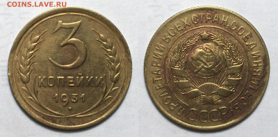 3 копейки 1931 (3) с 200, до 23.10.2020 22:00 мсk - 3-31(3)