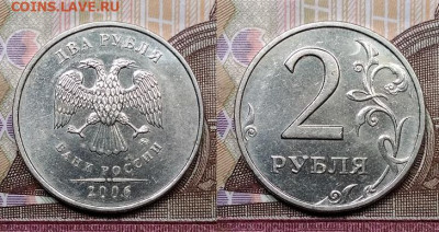 2 р 2006 ММД 12шт. ОТЛ.ШТ.БЛЕСК 24.10.2020 в 22:00 - 091