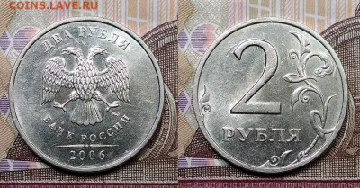 2 р 2006 ММД 12шт. ОТЛ.ШТ.БЛЕСК 24.10.2020 в 22:00 - 081