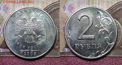 2 р 2006 ММД 12шт. ОТЛ.ШТ.БЛЕСК 24.10.2020 в 22:00 - 077