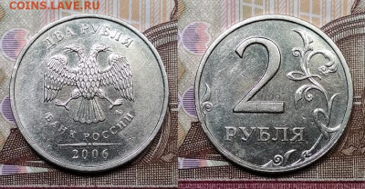 2 р 2006 ММД 12шт. ОТЛ.ШТ.БЛЕСК 24.10.2020 в 22:00 - 095