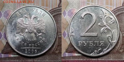 2 р 2006 ММД 12шт. ОТЛ.ШТ.БЛЕСК 24.10.2020 в 22:00 - 093