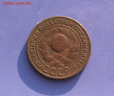 3 копейки 1924 до 25.10.20г. 22.00ч. - 3 коп 1924