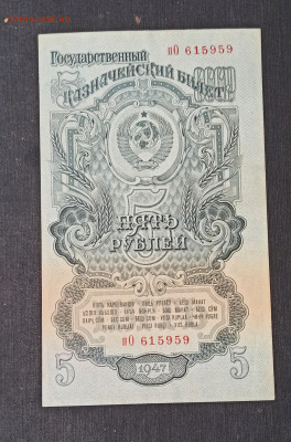 5 рублей 1947 года до 23.10 в 22.00 мск - IMG_20201021_195207_copy_1982x3004