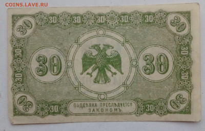 30 коп 1920г Сибирь - IMG_20201020_151923