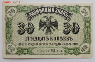 30 коп 1920г Сибирь - IMG_20201020_151936