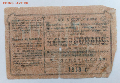 50 коп Амурский кооператор 1919г - IMG_20201021_135314