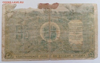 5 руб Красноярск 1919г. - IMG_20201021_140149