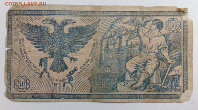 50 руб Сибирь 1918г - IMG_20201021_140246