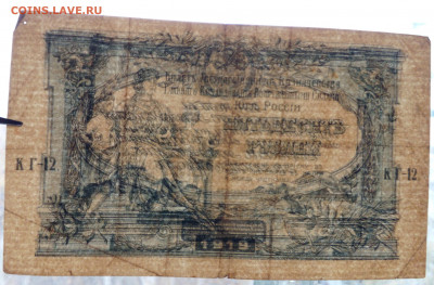 50 руб ВСЮР 1919г - IMG_20201021_140710