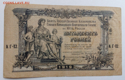 50 руб ВСЮР 1919г - IMG_20201021_140527