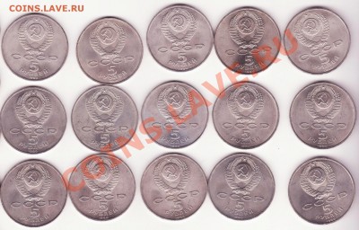 Юбилейка СССР 1,3 и 5 рублей. - юбилейка 5 рублей 003