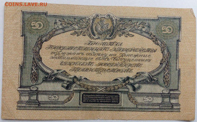 50 руб ВСЮР 1919г - IMG_20201021_140513