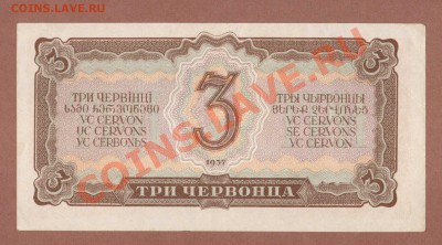 СОСТОЯНИЕ. 3-ЧЕРВОНЦА. 1937.--ДО.26.09.11-21:30 МСК. - 3-ЧЕРВОНЦА 1937.1