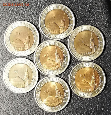 ГКЧП 50 коп и 10 руб UNC +3-90 UNC (всего 59шт)25 окт 22:00 - IMG_20201014_010433