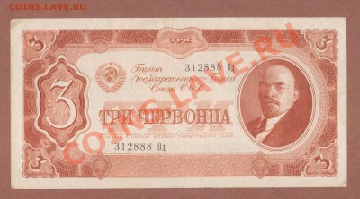СОСТОЯНИЕ. 3-ЧЕРВОНЦА. 1937.--ДО.26.09.11-21:30 МСК. - 3-ЧЕРВОНЦА 1937.