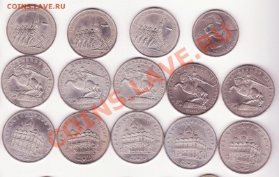 Юбилейка СССР 1,3 и 5 рублей. - юбилейка 5 рублей 002