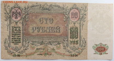 100 руб  1919г Юг России - IMG_20201021_140750