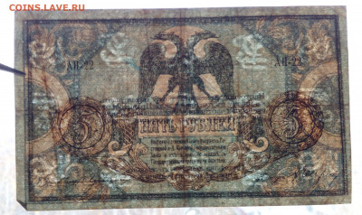 5 руб 1918г Ростов - IMG_20201021_141105