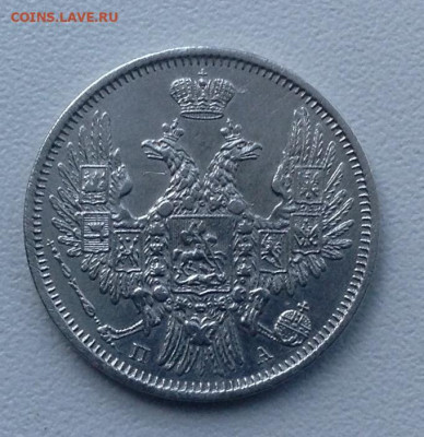 20 Копеек 1850 года СПБ ПА до 25.10.22.00 - image