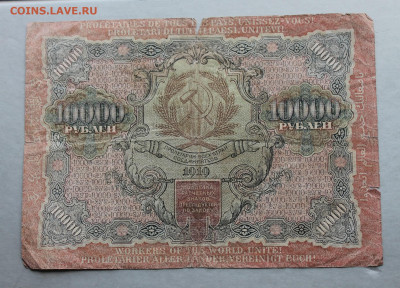 10000 рублей 1919 год. - IMG_3468.JPG